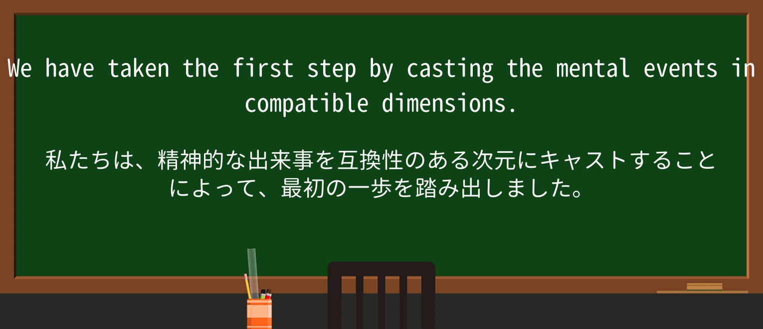 【英単語】compatibleを徹底解説!意味、使い方、例文、読み方 ・例文3