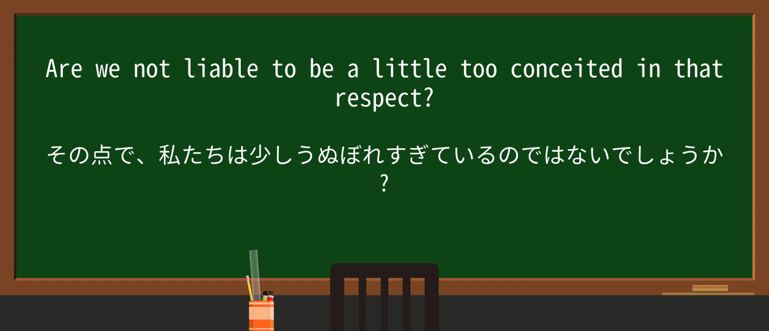 【英単語】conceitを徹底解説!意味、使い方、例文、読み方 ・例文2