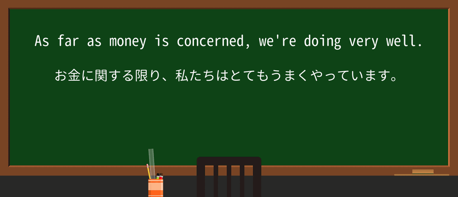 【英単語】concernedを徹底解説!意味、使い方、例文、読み方 ・例文1