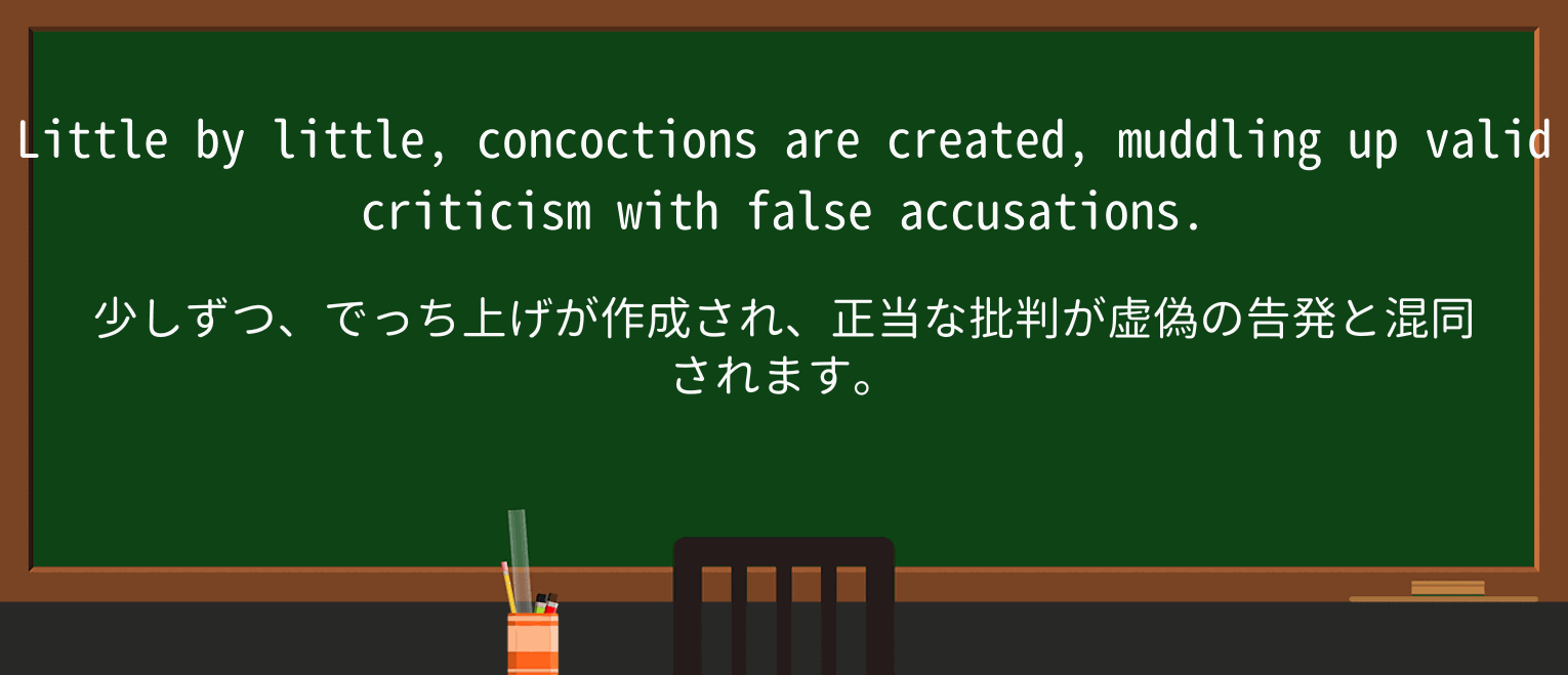 【英単語】concoctionを徹底解説!意味、使い方、例文、読み方 ・例文2
