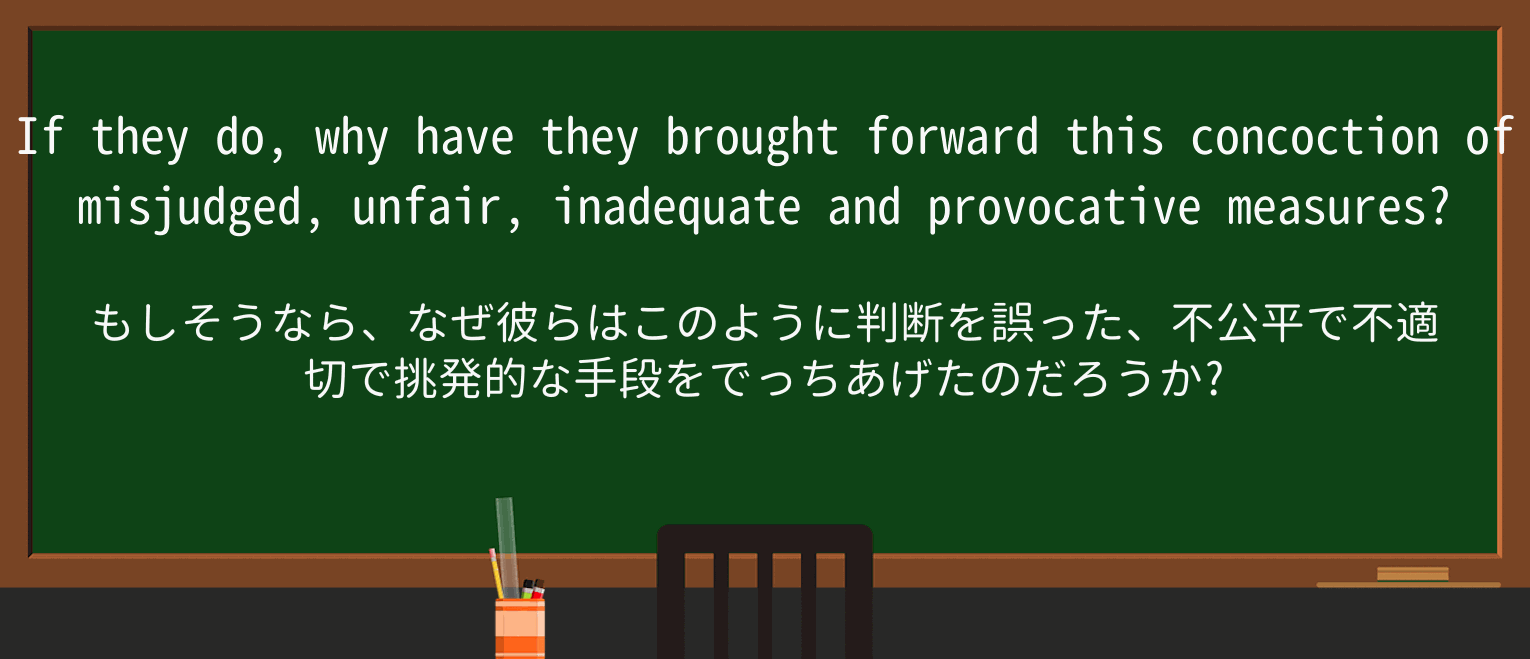 【英単語】concoctionを徹底解説!意味、使い方、例文、読み方 ・例文3