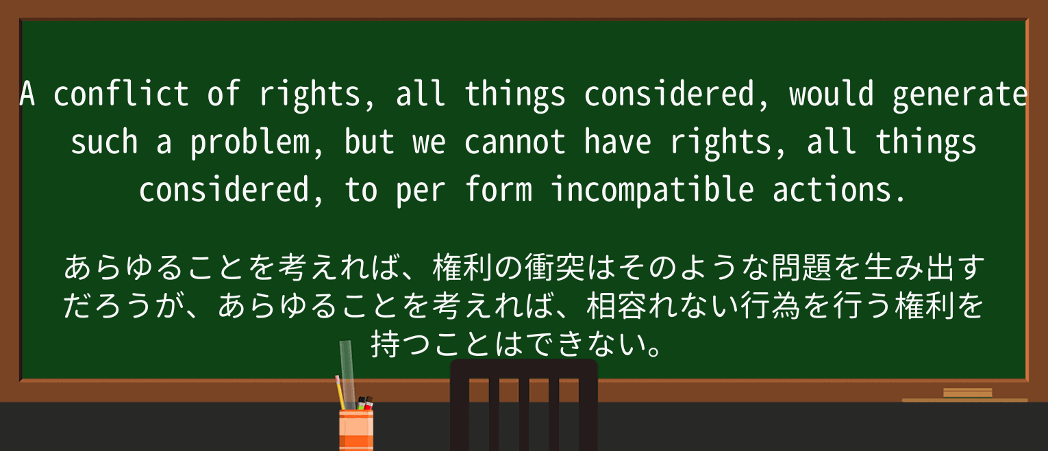 【英単語】conflictを徹底解説!意味、使い方、例文、読み方 ・例文3