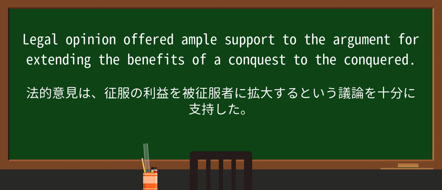 【英単語】conquerを徹底解説!意味、使い方、例文、読み方 ・例文3