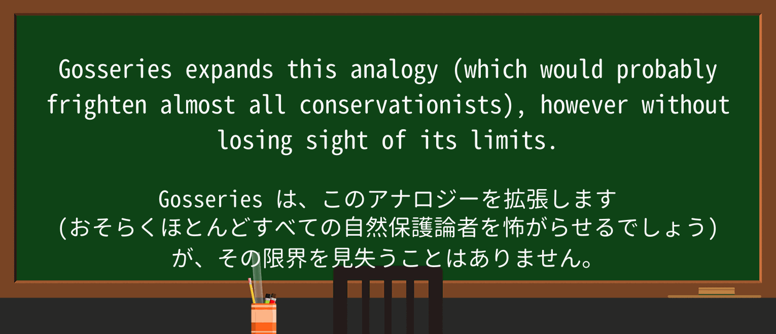 【英単語】conservationistを徹底解説!意味、使い方、例文、読み方 ・例文1