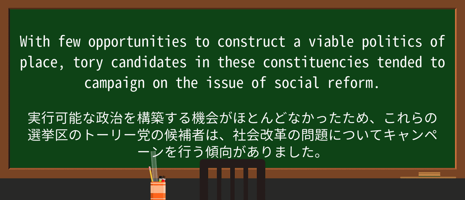 【英単語】constituencyを徹底解説!意味、使い方、例文、読み方 ・例文2