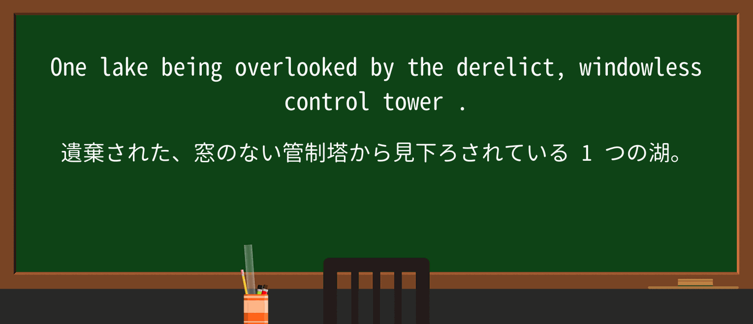 【英単語】control-towerを徹底解説!意味、使い方、例文、読み方 ・例文2
