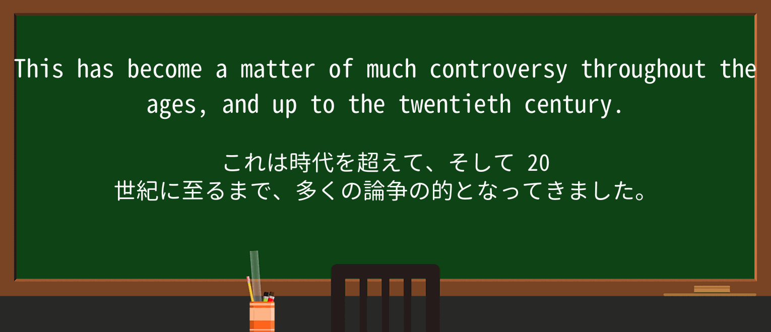 【英単語】controversyを徹底解説!意味、使い方、例文、読み方 ・例文3