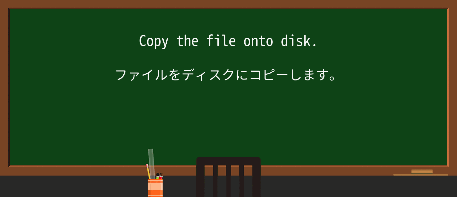 【英単語】copyを徹底解説!意味、使い方、例文、読み方 ・例文1