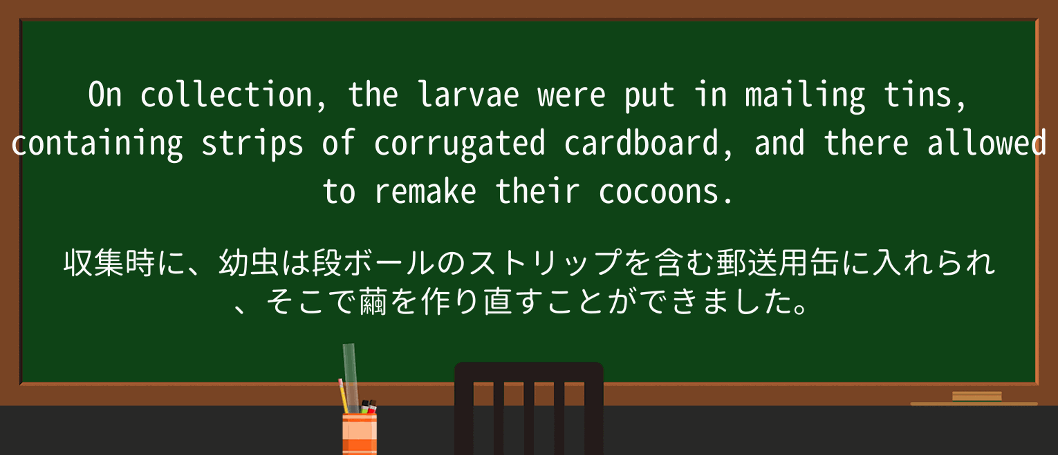 【英単語】corrugatedを徹底解説!意味、使い方、例文、読み方 ・例文3