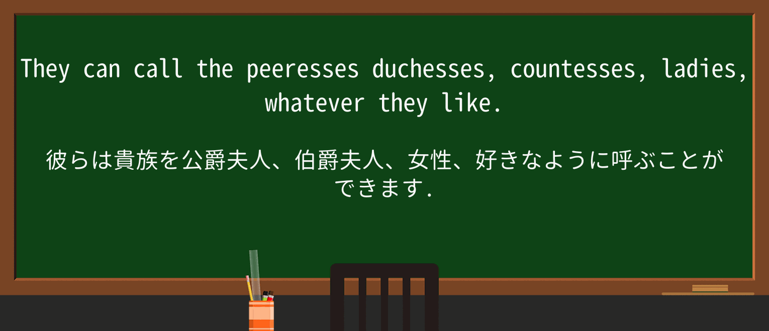 【英単語】countessを徹底解説!意味、使い方、例文、読み方 ・例文2