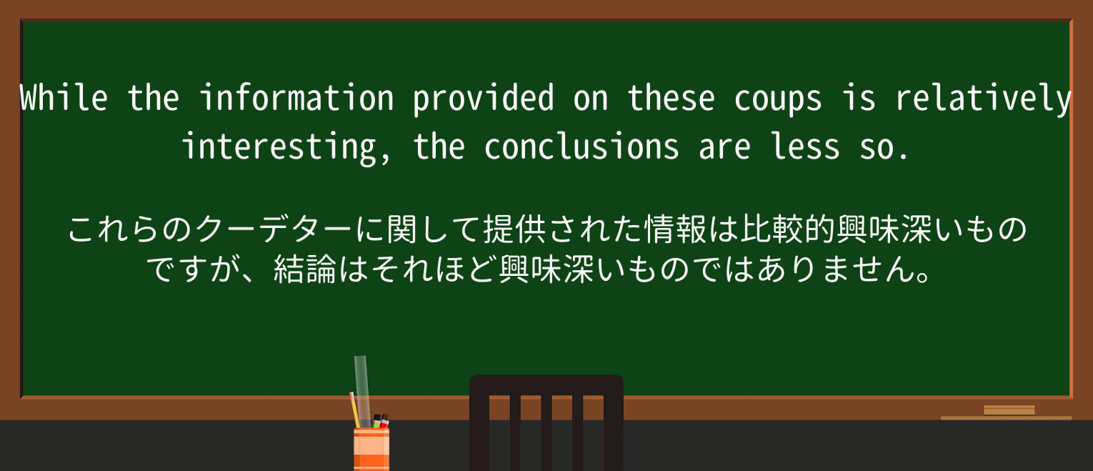 【英単語】coupを徹底解説!意味、使い方、例文、読み方 ・例文3