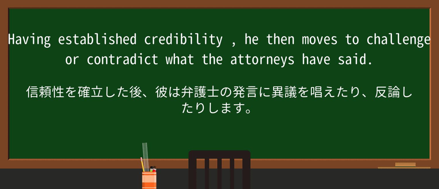 【英単語】credibilityを徹底解説!意味、使い方、例文、読み方 ・例文3