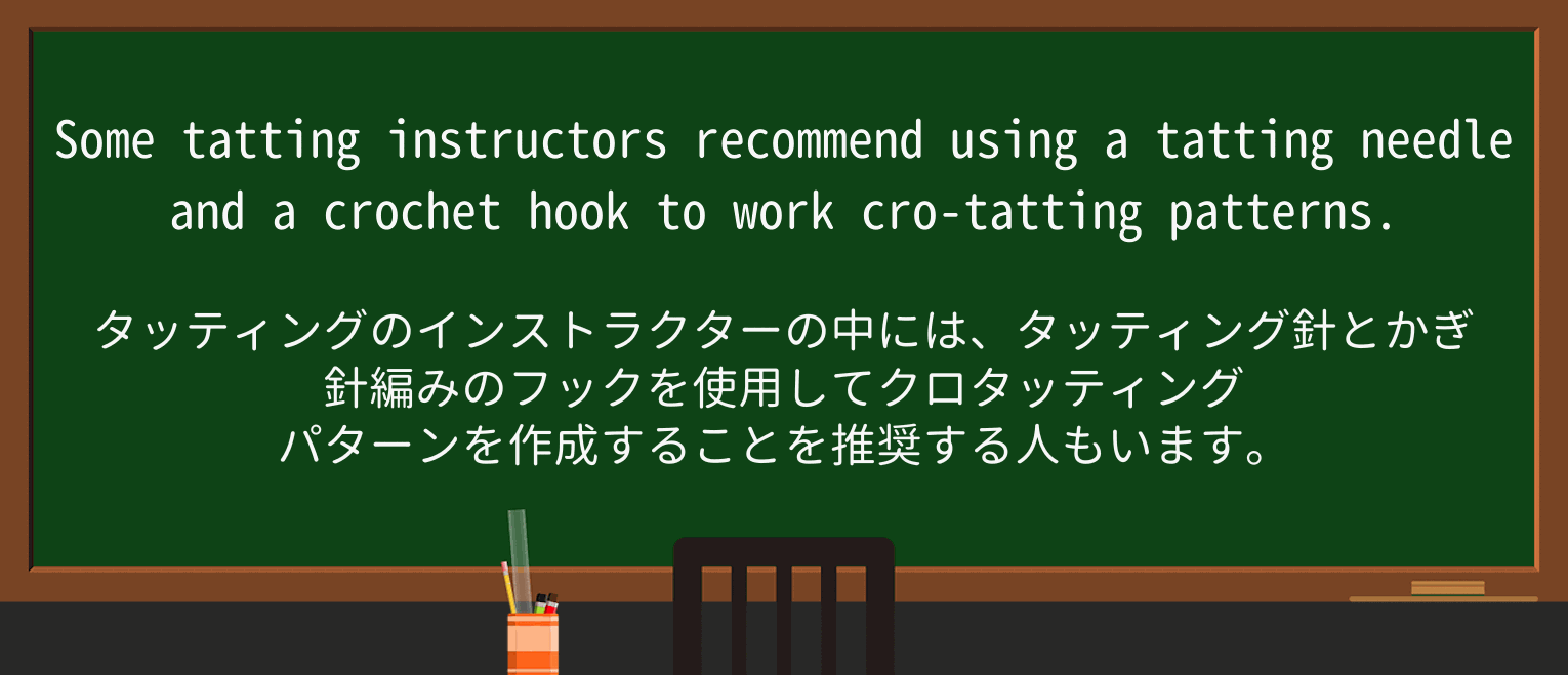 【英単語】crochet-hookを徹底解説!意味、使い方、例文、読み方 ・例文1
