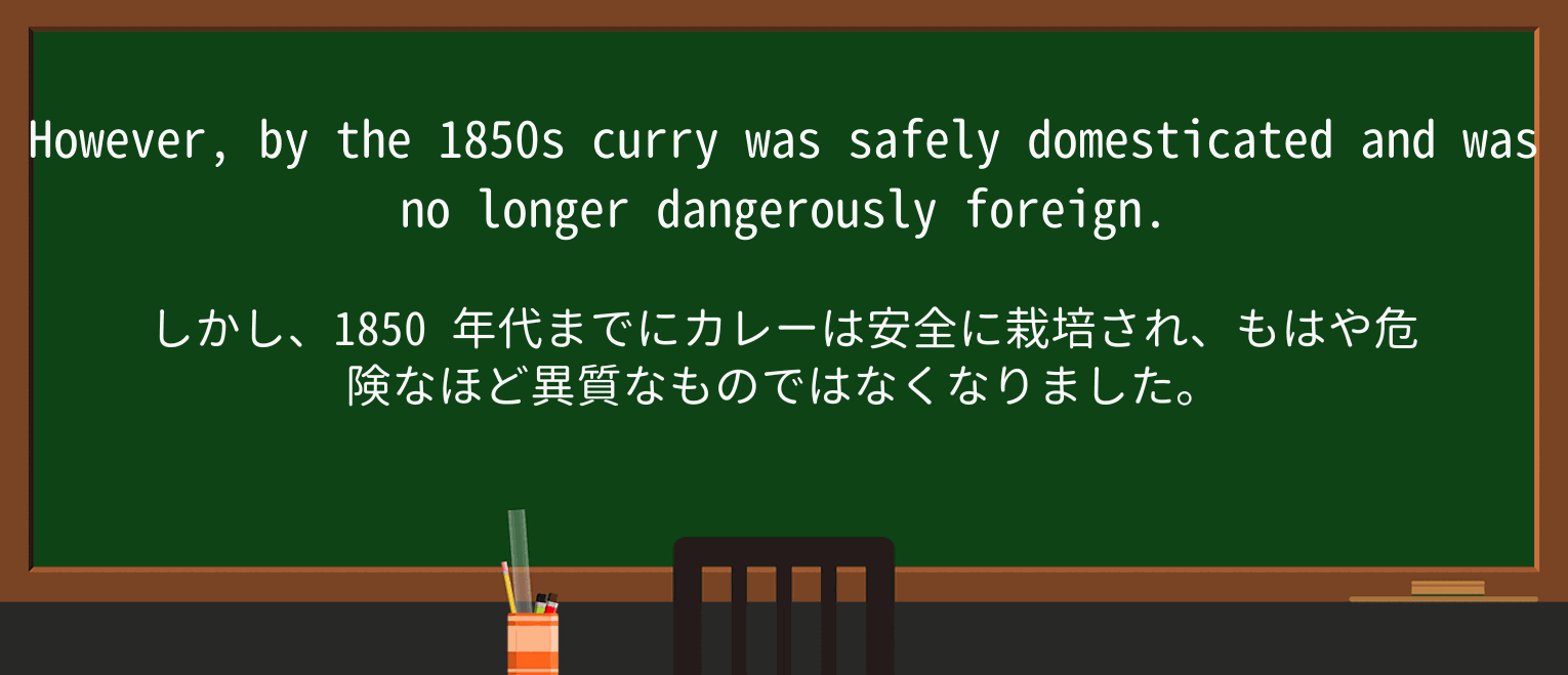 【英単語】curryを徹底解説!意味、使い方、例文、読み方 ・例文2