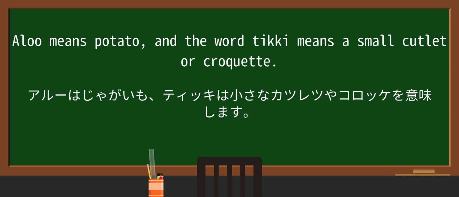 【英単語】cutletを徹底解説!意味、使い方、例文、読み方 ・例文3