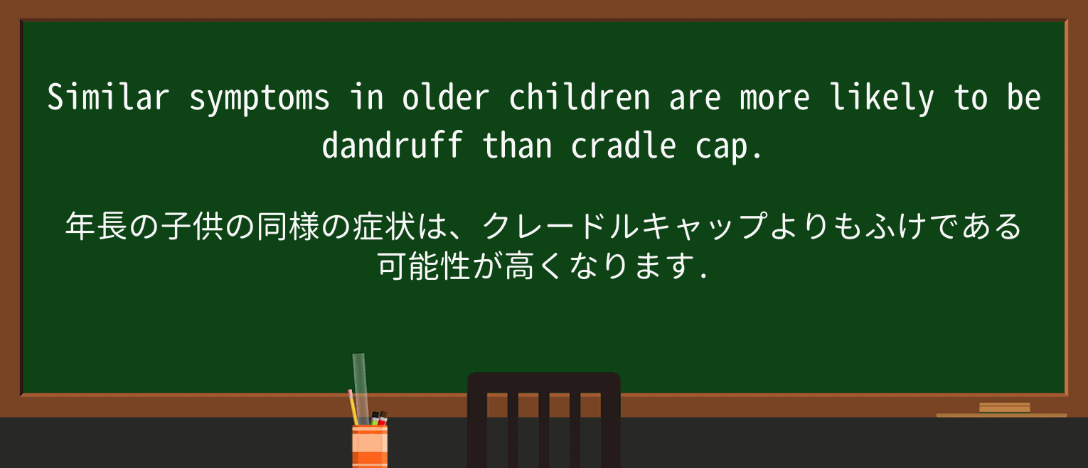 【英単語】dandruffを徹底解説!意味、使い方、例文、読み方 ・例文1