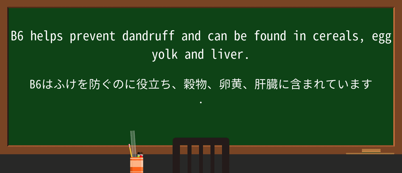 【英単語】dandruffを徹底解説!意味、使い方、例文、読み方 ・例文2