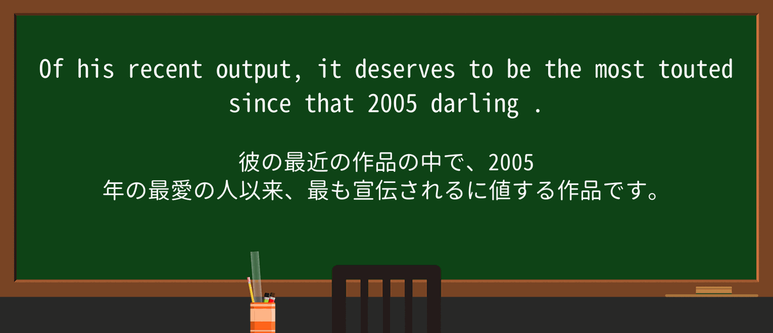 【英単語】darlingを徹底解説!意味、使い方、例文、読み方 ・例文2