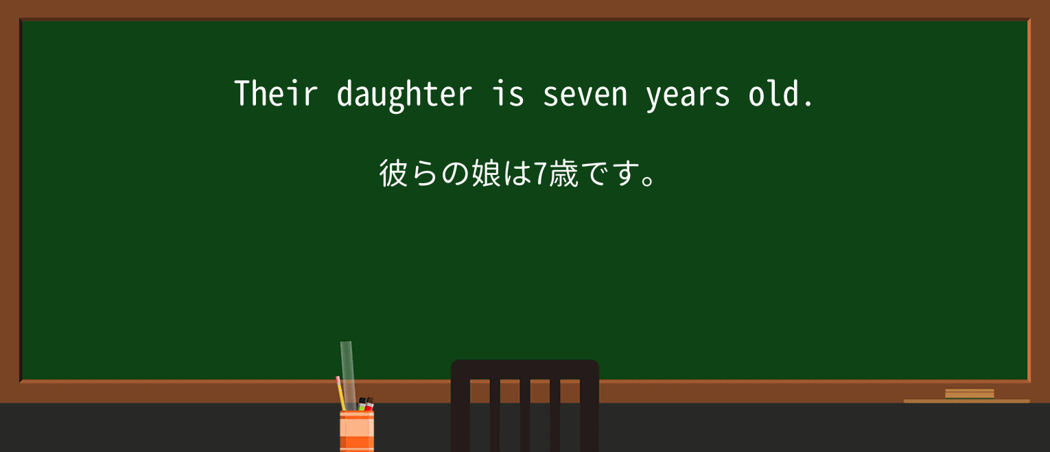 【英単語】daughterを徹底解説!意味、使い方、例文、読み方 ・例文1