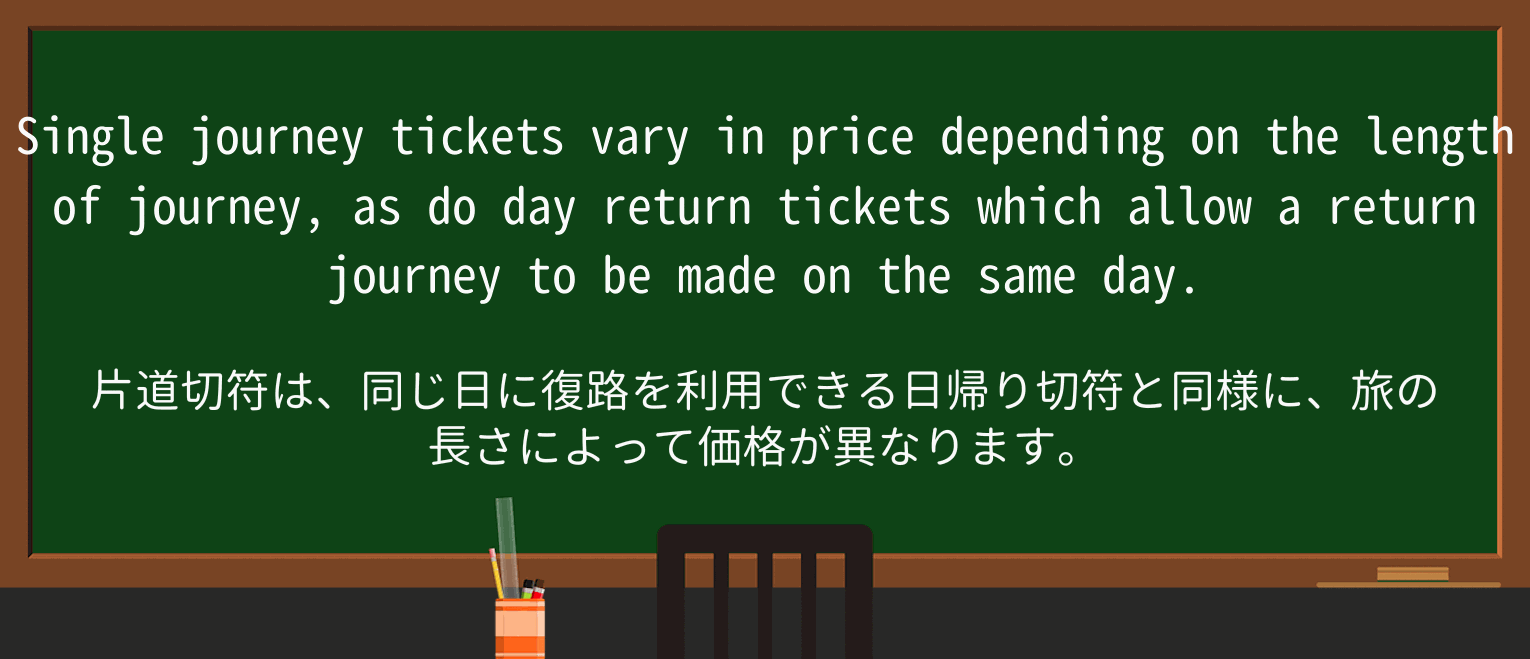 【英単語】day-returnを徹底解説!意味、使い方、例文、読み方 ・例文2