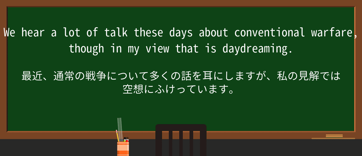 【英単語】daydreamを徹底解説!意味、使い方、例文、読み方 ・例文2