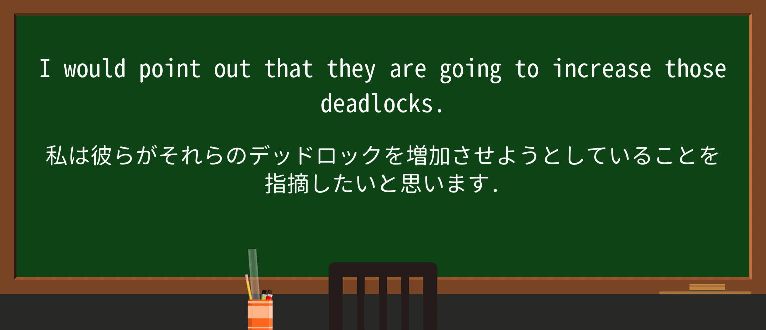 【英単語】deadlockを徹底解説!意味、使い方、例文、読み方 ・例文3