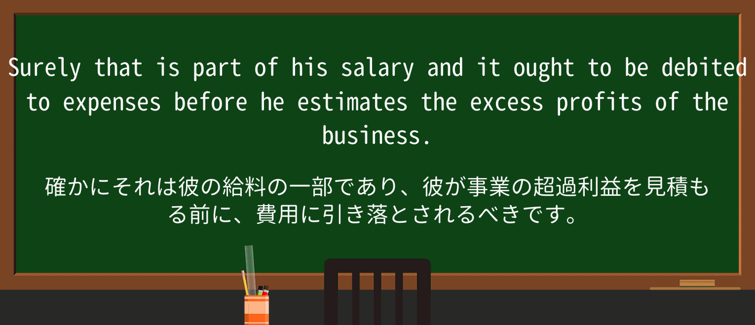 【英単語】debitを徹底解説!意味、使い方、例文、読み方 ・例文3
