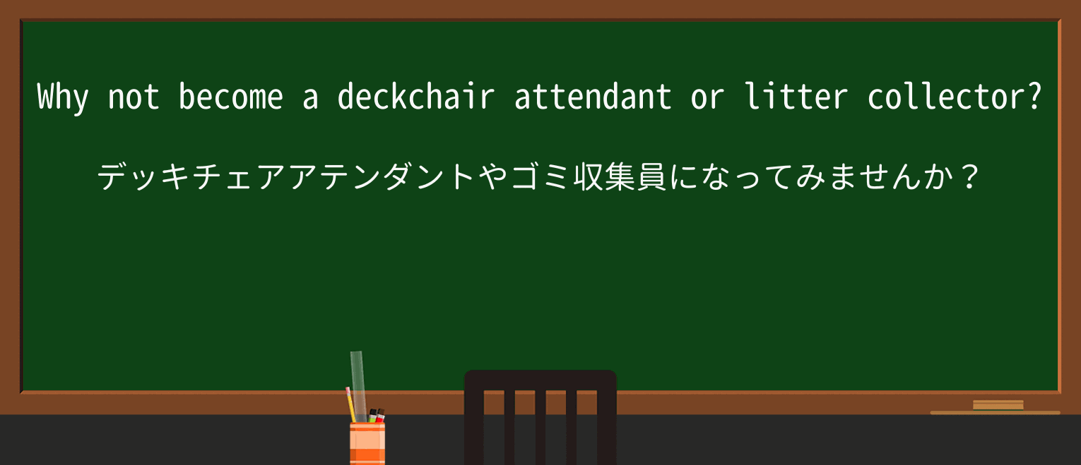 【英単語】deckchairを徹底解説!意味、使い方、例文、読み方 ・例文1