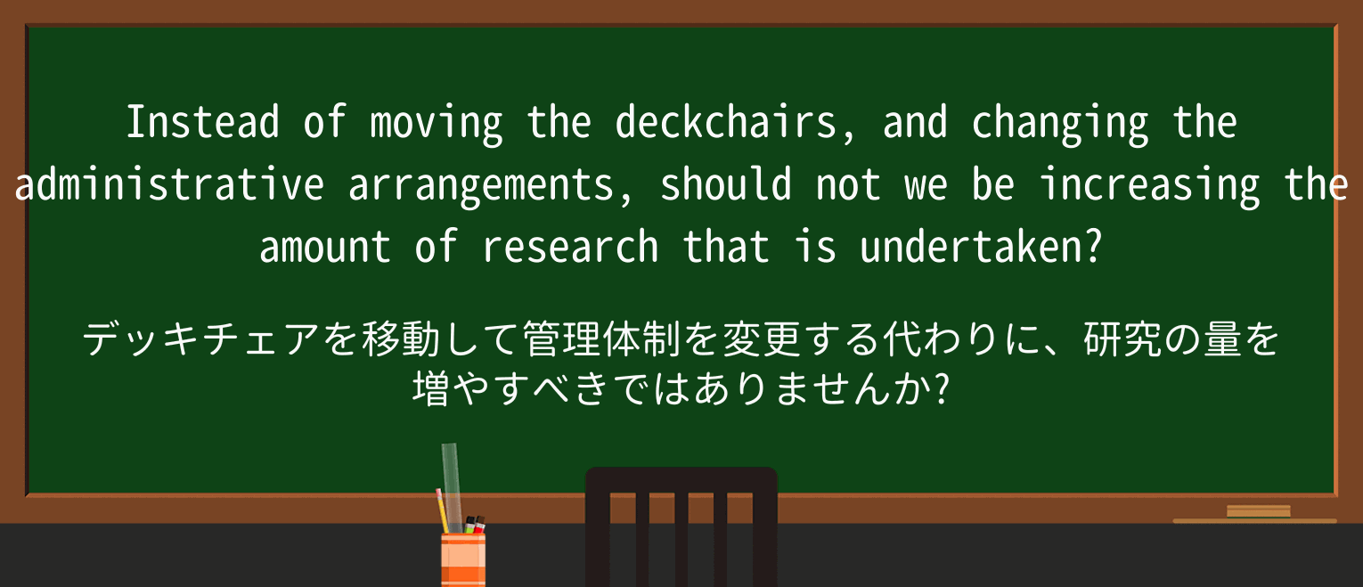 【英単語】deckchairを徹底解説!意味、使い方、例文、読み方 ・例文2