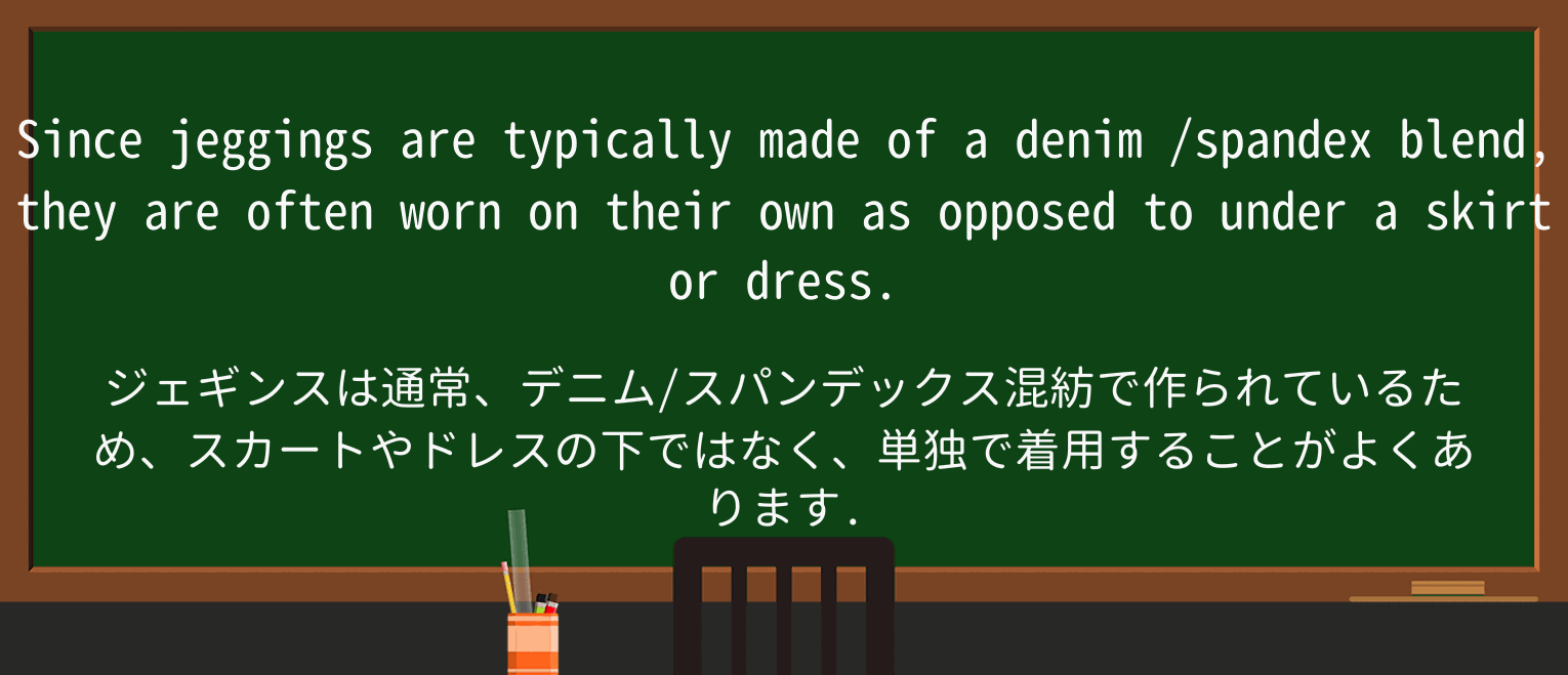 【英単語】denimを徹底解説!意味、使い方、例文、読み方 ・例文2