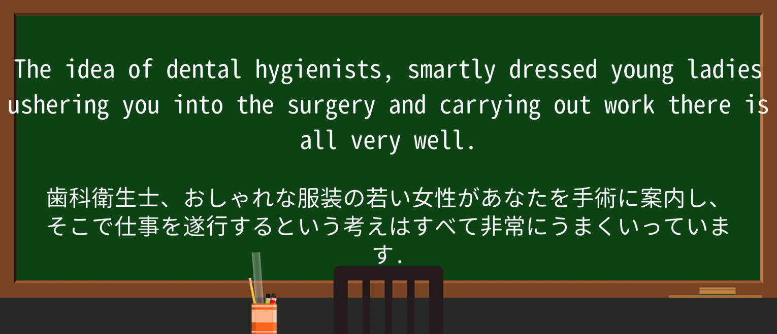 【英単語】dental-hygienistを徹底解説!意味、使い方、例文、読み方 ・例文2
