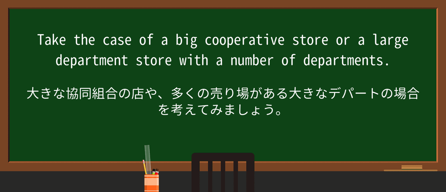 【英単語】department-storeを徹底解説!意味、使い方、例文、読み方 ・例文2