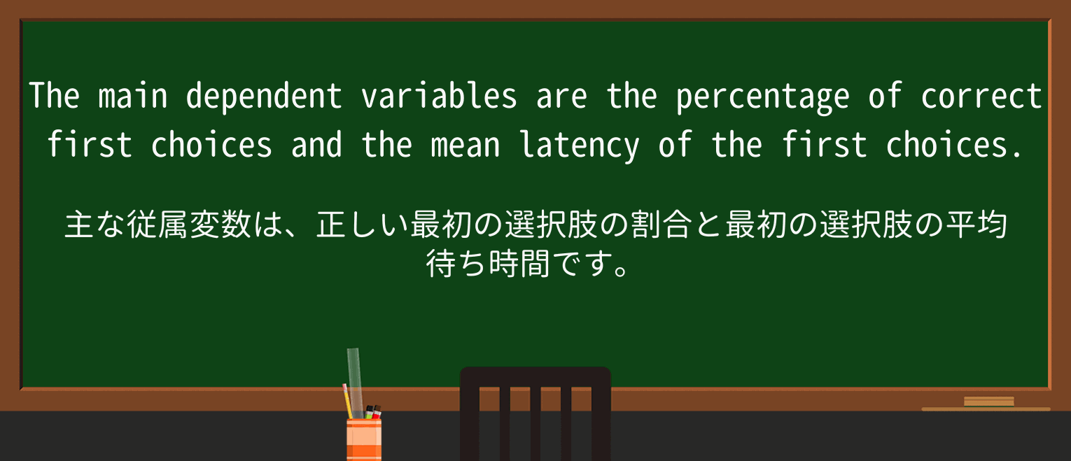 【英単語】dependentを徹底解説!意味、使い方、例文、読み方 ・例文2