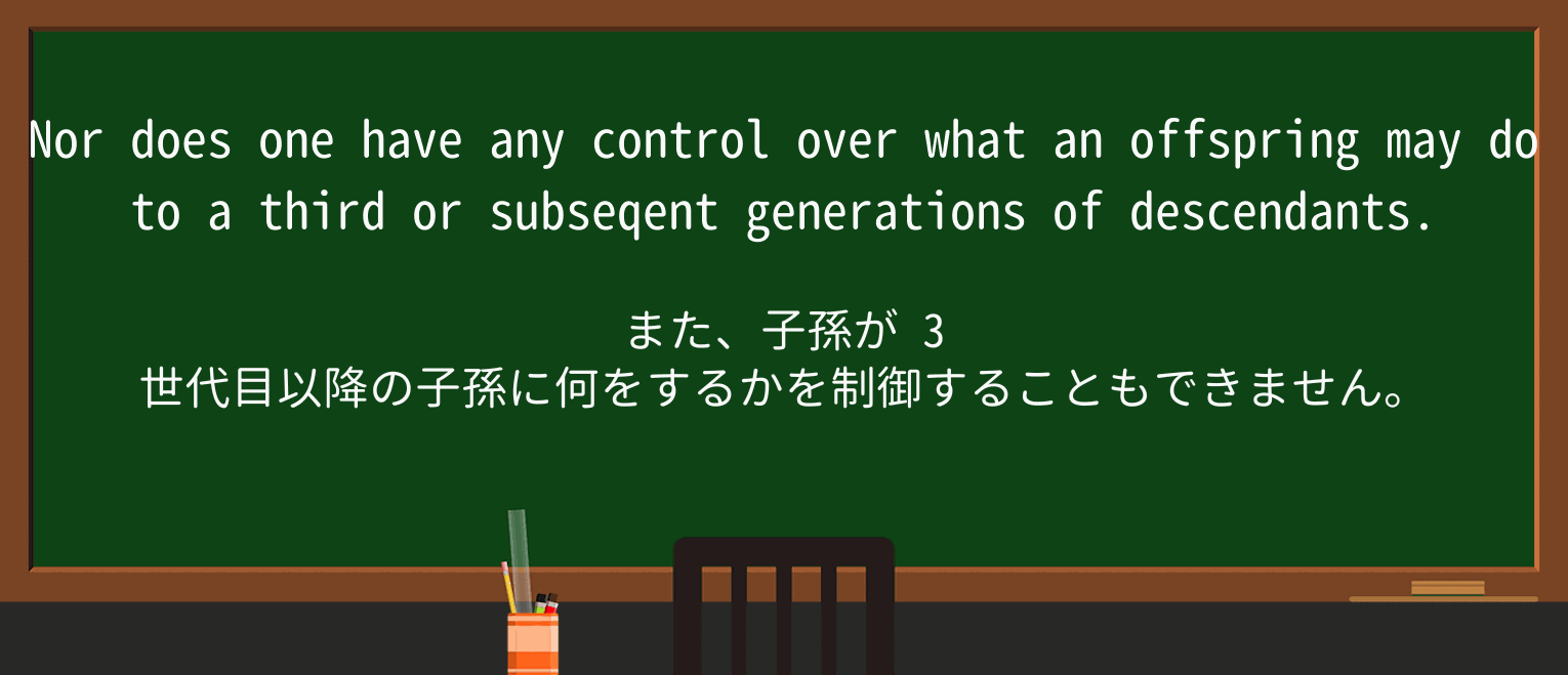 【英単語】descendantを徹底解説!意味、使い方、例文、読み方 ・例文2