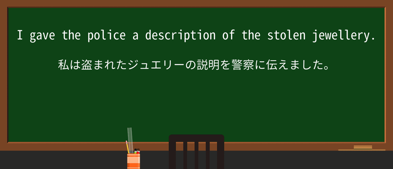 【英単語】descriptionを徹底解説!意味、使い方、例文、読み方 ・例文1