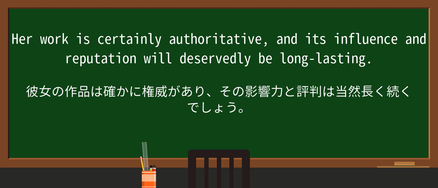 【英単語】deservedlyを徹底解説!意味、使い方、例文、読み方 ・例文3