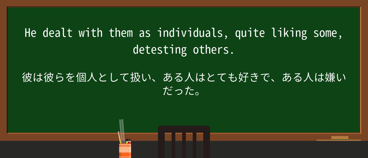 【英単語】detestを徹底解説!意味、使い方、例文、読み方 ・例文3