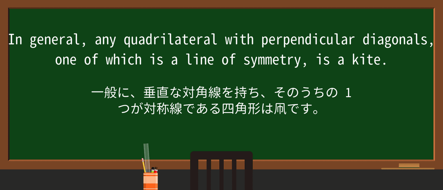 【英単語】diagonalを徹底解説!意味、使い方、例文、読み方 ・例文2