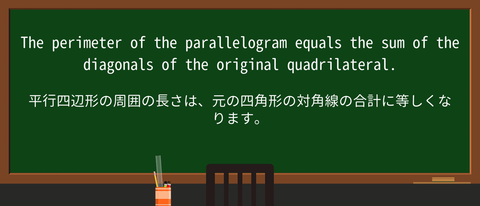 【英単語】diagonalを徹底解説!意味、使い方、例文、読み方 ・例文3
