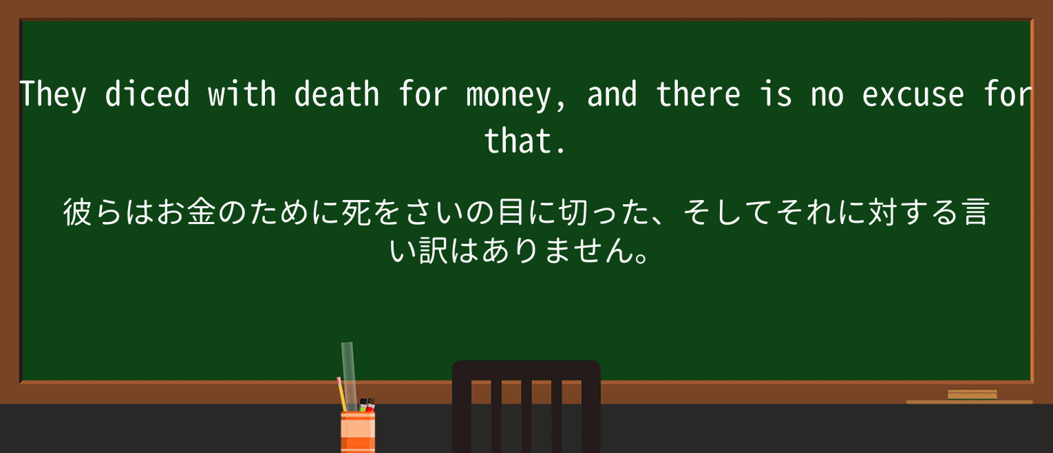 【英単語】diceを徹底解説!意味、使い方、例文、読み方 ・例文1