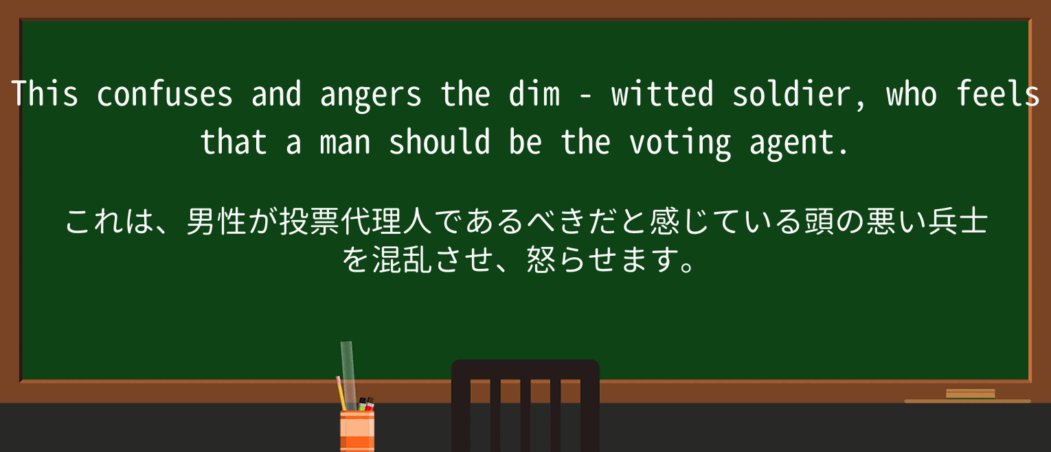 【英単語】dim-wittedを徹底解説!意味、使い方、例文、読み方 ・例文3