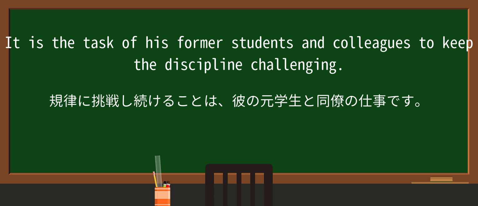 【英単語】disciplineを徹底解説!意味、使い方、例文、読み方 ・例文2
