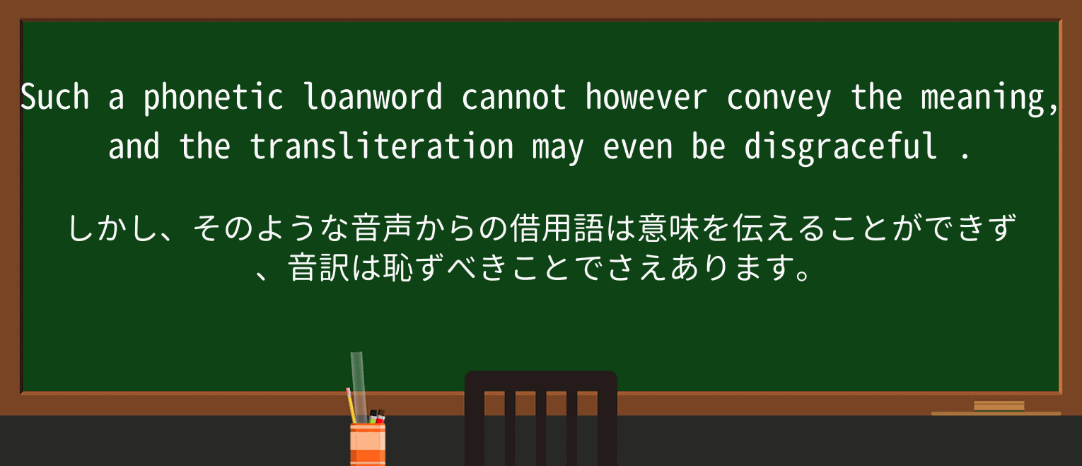 【英単語】disgracefulを徹底解説!意味、使い方、例文、読み方 ・例文3