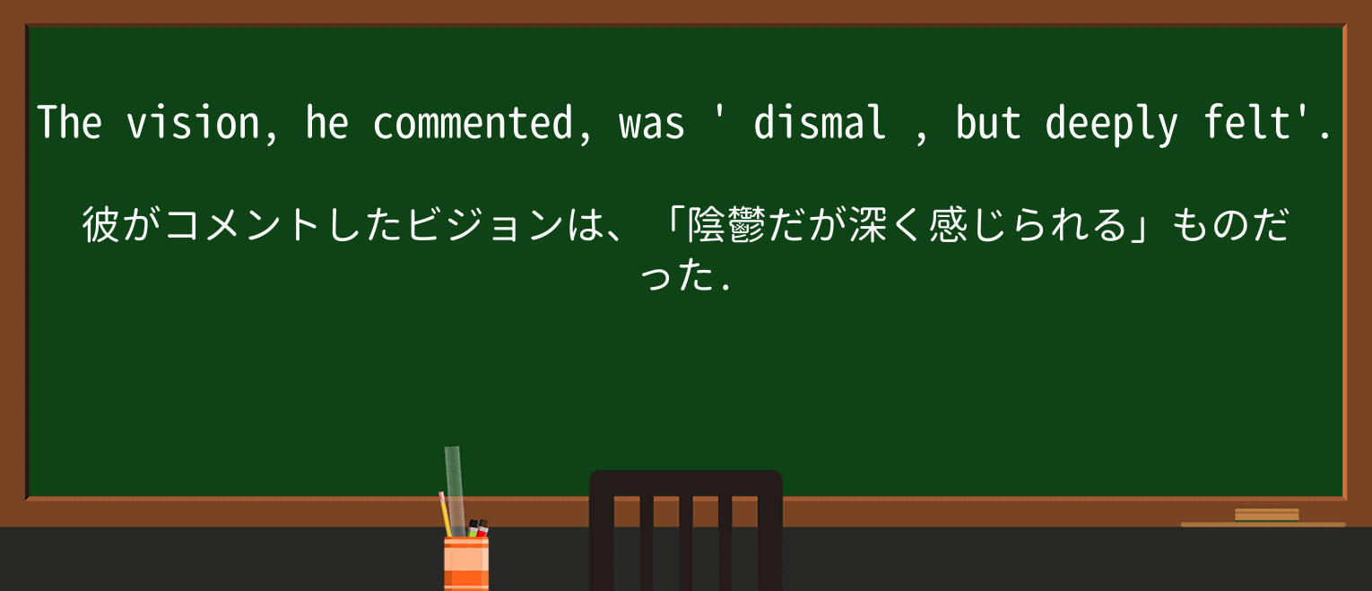 【英単語】dismalを徹底解説!意味、使い方、例文、読み方 ・例文2