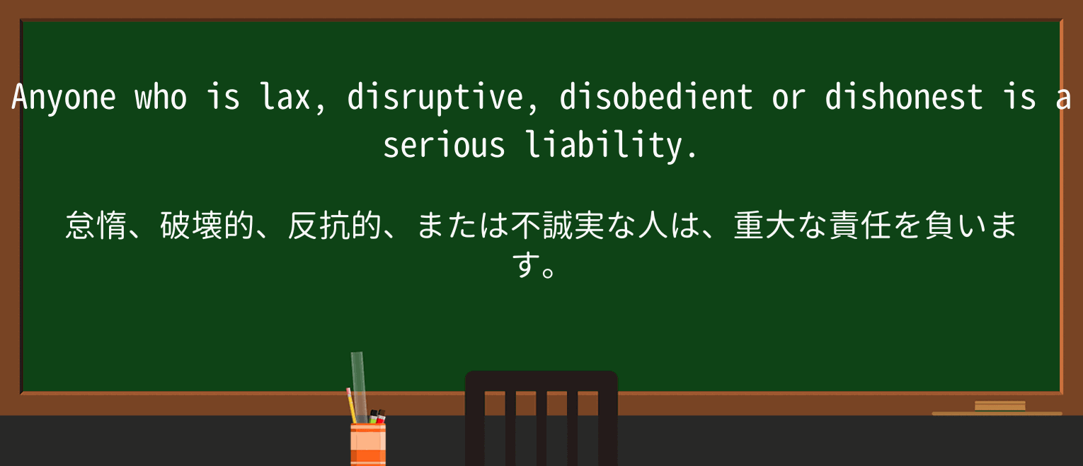 【英単語】disobedientを徹底解説!意味、使い方、例文、読み方 ・例文3