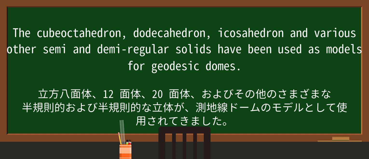 【英単語】domeを徹底解説!意味、使い方、例文、読み方 ・例文1