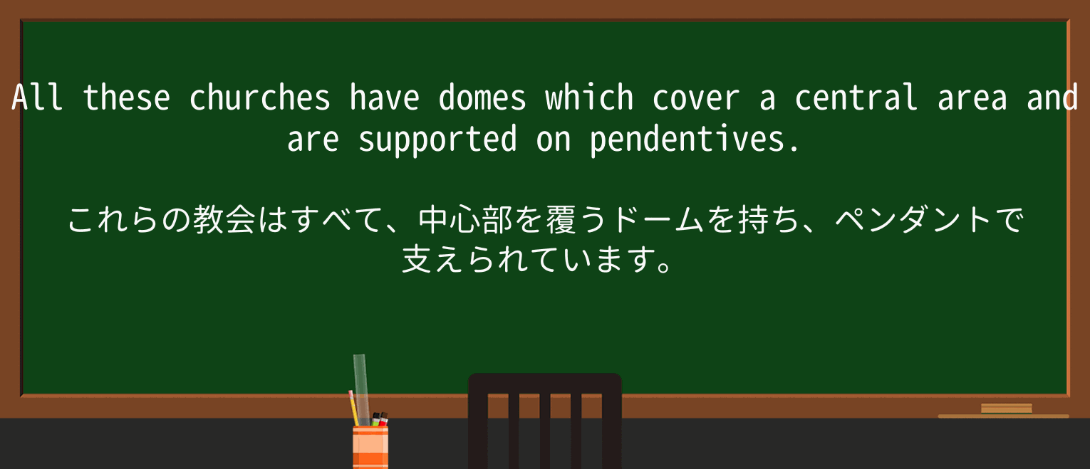 【英単語】domeを徹底解説!意味、使い方、例文、読み方 ・例文2