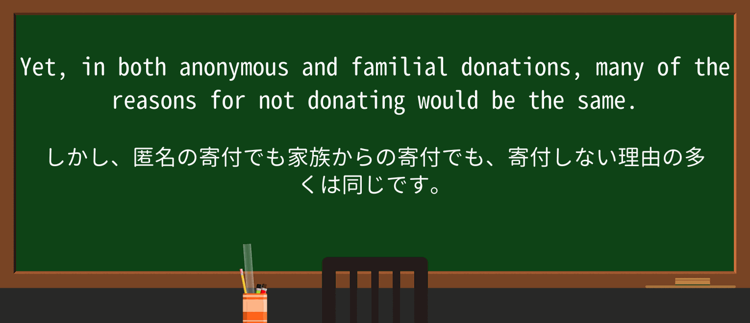 【英単語】donateを徹底解説!意味、使い方、例文、読み方 ・例文2