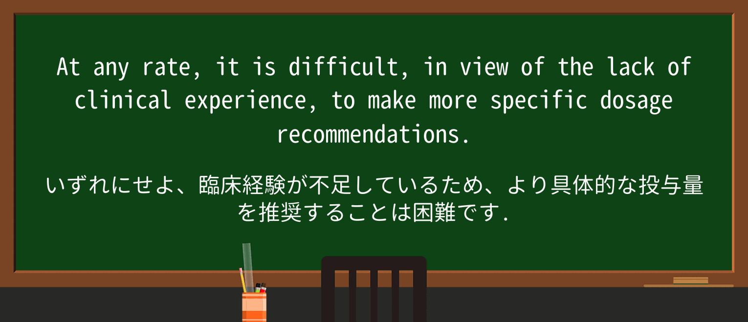 【英単語】dosageを徹底解説!意味、使い方、例文、読み方 ・例文2