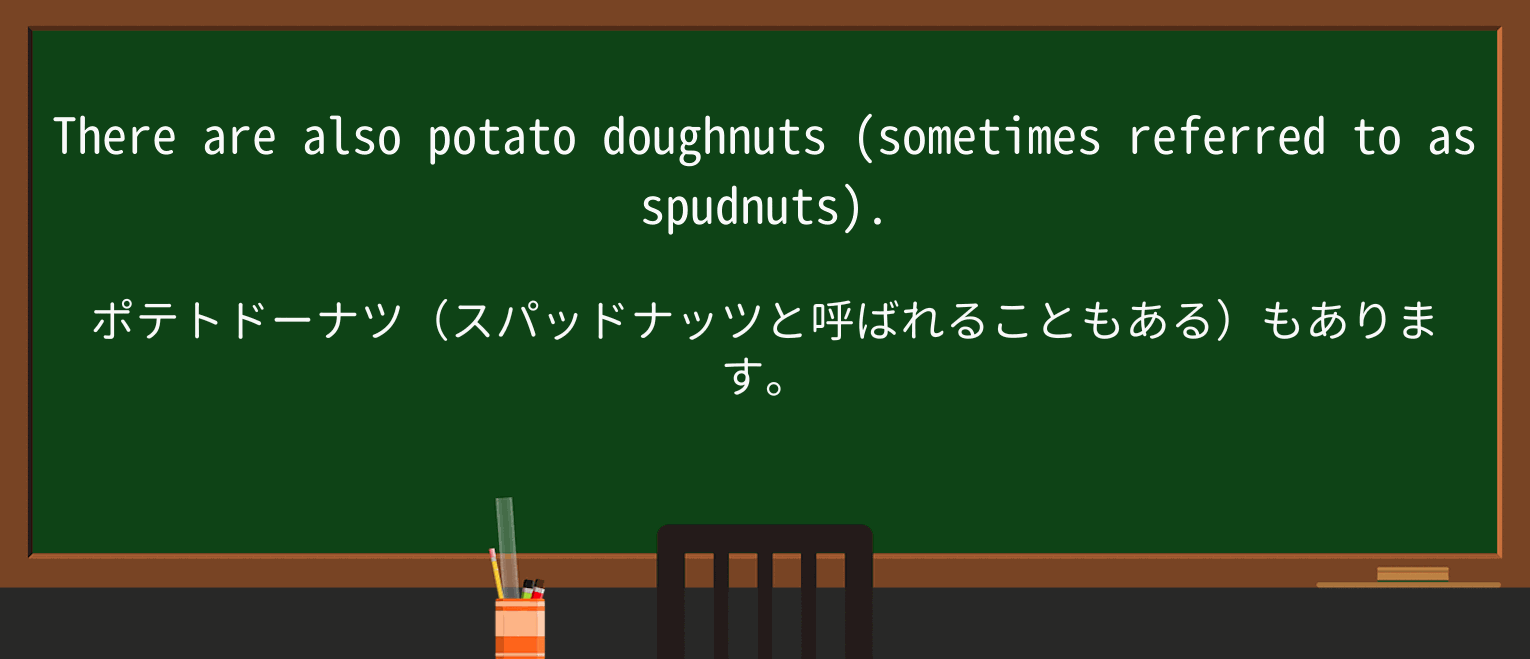 【英単語】doughnutを徹底解説!意味、使い方、例文、読み方 ・例文2